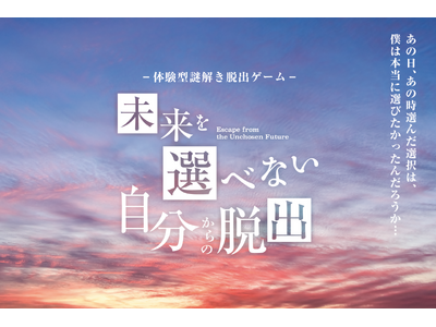 『滋賀推し』の株式会社いろあわせ、滋賀県の魅力発信に参画 - 大阪・関西万博でストーリー型謎解き体験を出...