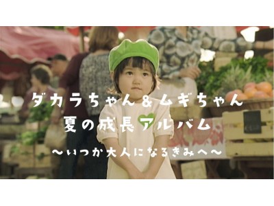グリーンダカラちゃん ムギちゃんの５年間の成長をふり返る映像も満載のgreen Da Ka Ra オリジナルミュージックビデオを公開 Oricon News