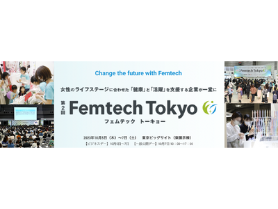 フェムテックが働きやすい社会を作るカギに！フェムテック企業200社* が大集結