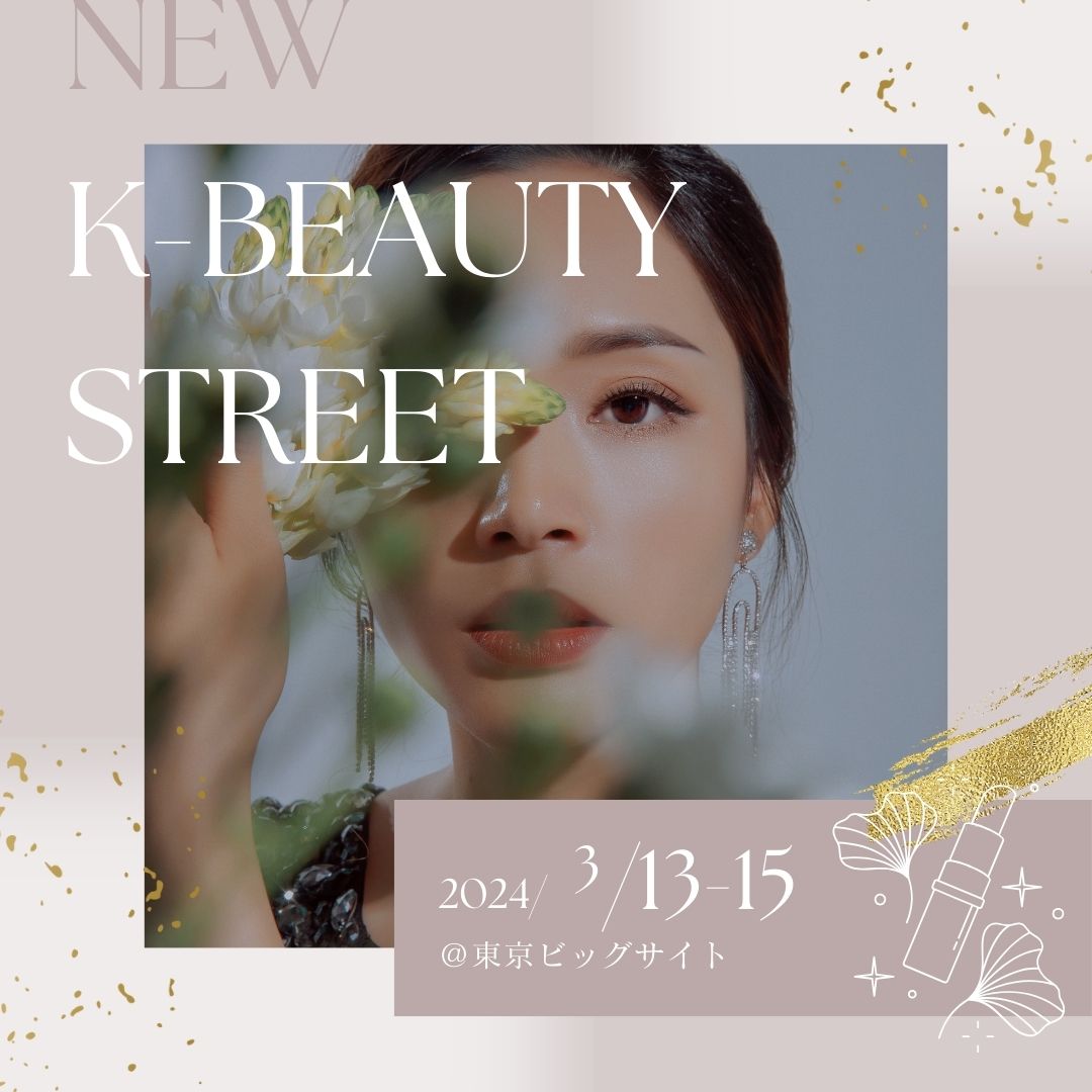 “韓国発”の美容雑貨が大集結！「K-Beauty Street」 を初開催