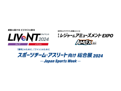 【いよいよ来週開催！】さまざまな分野の展示会を一挙にご覧いただけます。