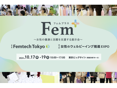 毛髪で女性ホルモン量チェック、日本初上陸の月経ディスクなどが出展　Fem+（フェムプラス）いよいよ来週開催！