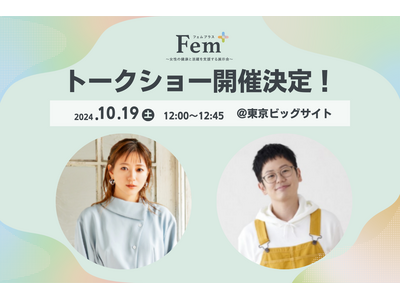 伊藤千晃×木下ゆーき トークショー開催決定！【Fem＋】