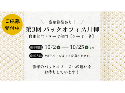 【川柳募集】第3回 バックオフィス川柳を開催！＜10/25(金)〆切＞