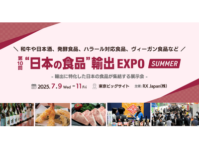 和牛や日本酒、発酵食品、ハラール対応食品、ヴィーガン食品など、輸出に特化した日本の食品が集結する展示会が...