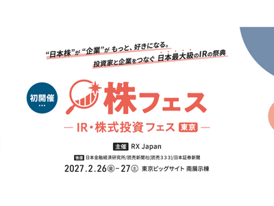 「“日本株”が“企業”がもっと、好きになる。」投資家と企業をつなぐ日本最大級のIRの祭典を初開催