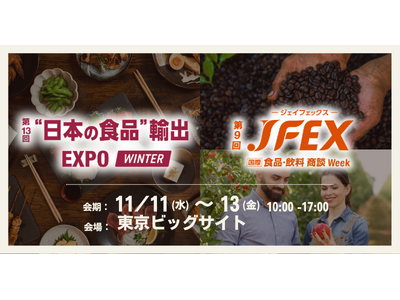 【食料品の消費税“1%”まで、あと半年】来春の棚替えや改定に向けた仕入れ先・商材の見直しが本格化、国内外400社の食品が集結