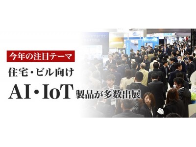 住宅向けiot製品をご紹介 快適でエコな暮らしをつくる 企業リリース 日刊工業新聞 電子版