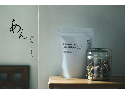 【新発売】累計販売100万食突破、食物繊維で未来を変える『FUN FIBER』グラノーラシリーズの新味『...