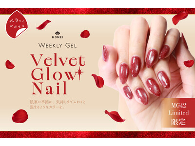【HOMEI】“ぺりっとはがせる”ジェルネイルに、秋冬の指先を彩る深紅のマグネット「Velvet Rouge Magnet 真紅の輝き」限定発売