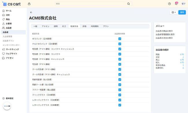 株式会社リソース・シェアリングがCS-Cart 国際版向け「日本国内向け