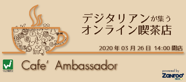 ソーシャルリスニングで消費者の声を分析。Zanroo Cafe vol.2 テーマは「女性のスキンケア」（オンライン開催）