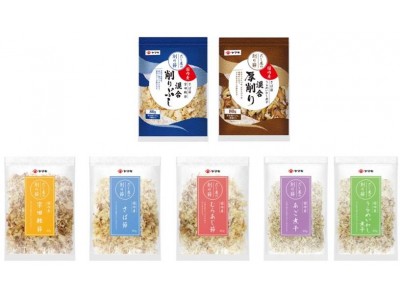 「だし」の深さと広さを伝えたい！「だし屋の削り節」シリーズ新発売