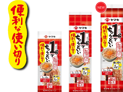 “1gでちょうどいい”でお馴染み、『便利な使い切り』シリーズから24袋入り大容量タイプが新登場！