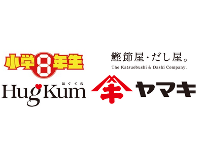 小学館『小学8年生』『HugKum』と夏休みの自由研究をテーマにコラボ