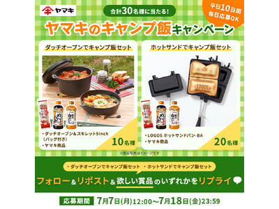 「ヤマキのキャンプ飯キャンペーン」をXで開催!