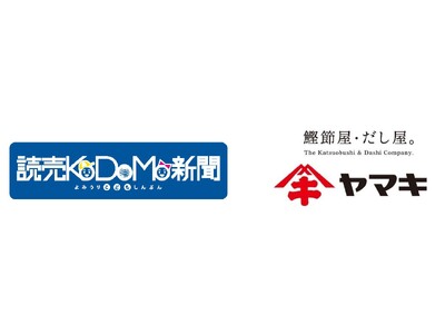 「鰹節の日」に、かつお節の魅力を親子で学ぼう！ヤマキ、『読売KODOMO新聞』にタイアップ広告を掲載