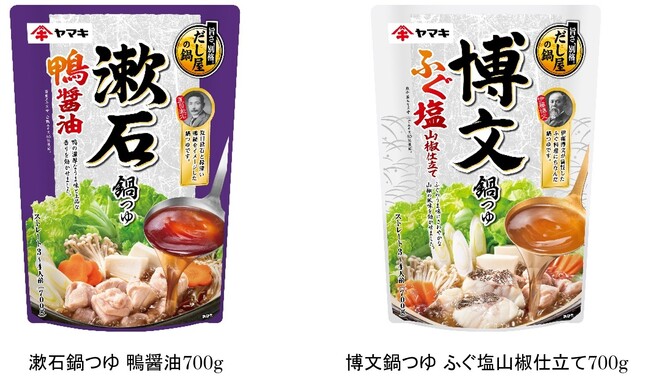 歴史を味わう鍋つゆシリーズ第2弾！夏目漱石の鴨鍋、伊藤博文とふぐの逸話に着想を得た鍋つゆを新発売