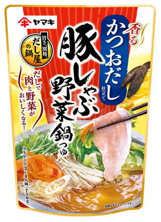 発売15周年を迎える『豚しゃぶ野菜鍋つゆ』シリーズより「豚しゃぶ野菜鍋つゆかつお750g」をリニューアル発売