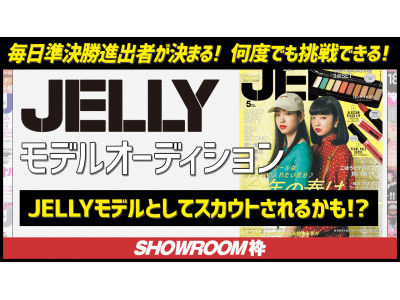 Showroomから Jelly 専属モデルが誕生 激闘を制し専属モデルを射止めたのは 宮瀬いと 19 企業リリース 日刊工業新聞 電子版