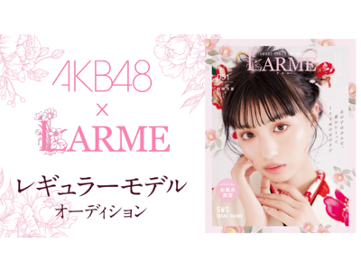 AKB48 坂口渚沙が雑誌「LARME」のレギュラーモデルに決定！「LARMEの世界観にいる私を楽しみにしていてください！」