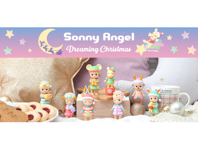 クリスマスパジャマパーティー♪ソニーエンジェルとおうちで楽しいクリスマスイヴを。『Sonny Angel Dreaming Christmas』発売決定！