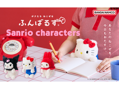 『サンリオキャラクターズ』が、”猫背”なあなたを支える『ふんばるず』に！「ハローキティ」「マイメロディ」...
