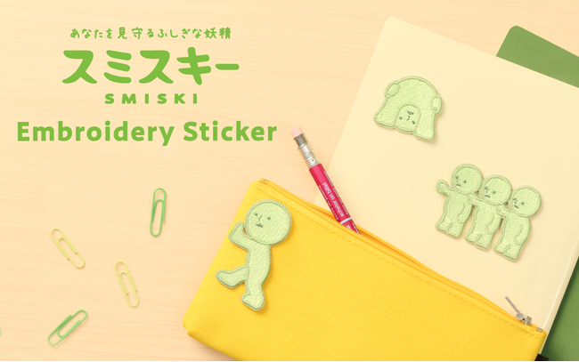 プレスリリース「あなたを見守るスミが好きな妖精「スミスキー」より刺しゅうステッカー第2弾が登場！『SMISKI Embroidery Sticker』が2025年9月24日(水)に発売決定。」のイメージ画像