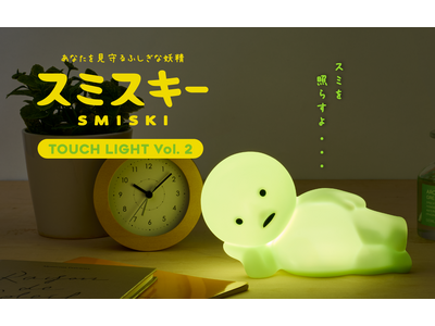 【部屋の“スミ”を照らすよ…】今年で10周年を迎えた「スミスキー」より、「ゴロネスキー」の 『SMISKI Touch Light (スミスキー タッチライト)』が新登場。11月27日(木)発売。