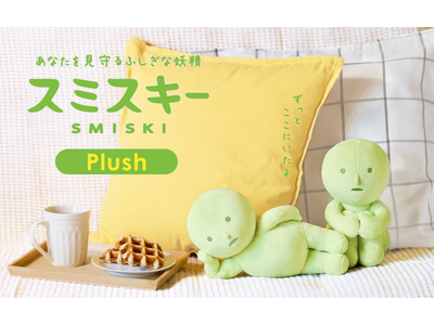 あなたを見守るスミが好きな妖精「スミスキー」より、待望のぬいぐるみが登場！『SMISKI Plush (スミスキー プラッシュ)』が、2025年11月20日(木)正午に発売決定！