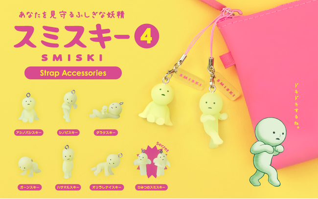 スミスキーストラップシリーズ第4弾が登場。『SMISKI Strap Accessories Series 4』が6月11日(木)より販売開始。