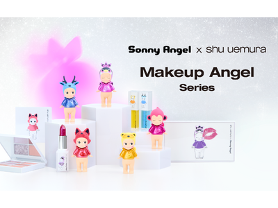 【Sonny Angel × shu uemura コラボ】あなたに秘められた魅力を解き放つ「Sonny Angel Makeup Angel Series」が10月22日(木)に全世界同時発売。