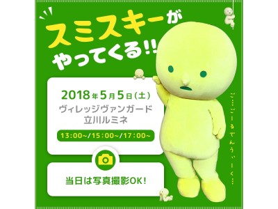 イベント 5月5日 土 スミスキーが ヴィレッジヴァンガード立川ルミネ にやってくる 開催決定 企業リリース 日刊工業新聞 電子版