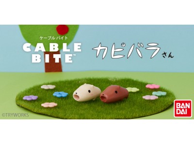 CABLE BITE×『カピバラさん』シリーズ新登場!!ゆる～く可愛くまったりとした充電タイムを♪