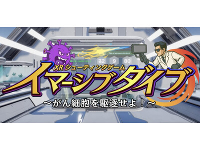 XRゲームで体感!大阪・関西万博でのXRシューティングゲーム「イマーシブダイブ」