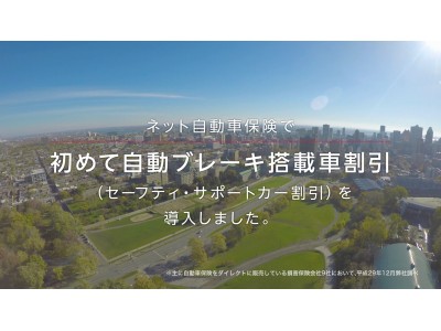 自動車保険の新CM「手間なく安くて安心」篇を放映開始