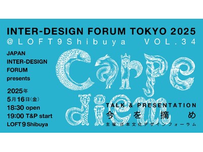 様々な分野の専門家によるトークイベント『Carpe diem=今を摘め』VOL.34を渋谷で開催