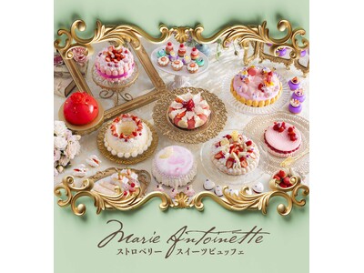 「いちご」を主役に春の芳醇なフレーバーが溢れる　ヒルトン大阪　【ストロベリースイーツビュッフェ　～Mar...