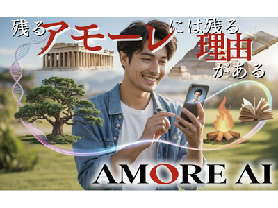 受け継がれるアモーレの本質、それがミーム。ずっと昔からアモーレされ続けてきた、世界の愛を理解する『アモーレミーム』プログラムが始動！