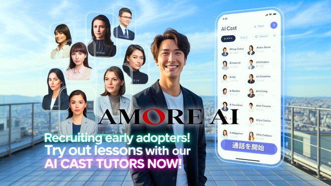 【限定無料・誰よりも世界にモテたい挑戦者に大チャンス！】AI英会話スピーキング『AMORE AI』がモニターを募集します！