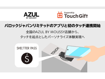 「Supership Touch Gift」がバロックジャパンリミテッドの「SHEL'TTER PASS」と初のタッチ連携を開始