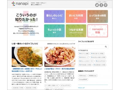 Supershipのライフレシピ情報メディア「nanapi」がリニューアル