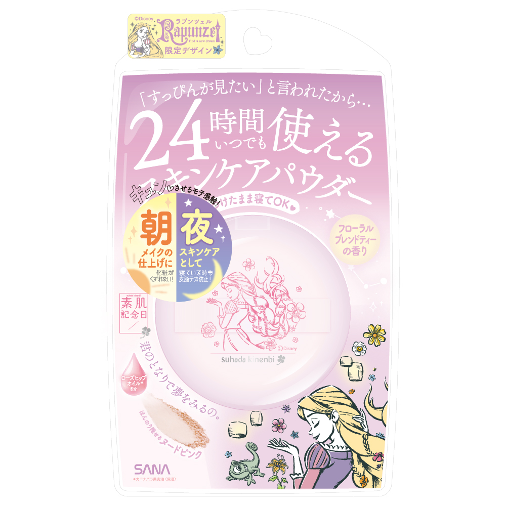 「ラプンツェル」デザインの「スキンケアパウダー」限定発売　ナチュラルメイクブランド 『素肌記念日』の24時間いつでも使える大人気アイテム