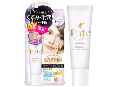 “毛穴レス×トーンアップ※1“でなめらかな白肌※1に『毛穴パテ職人　スムースカラーベース』から限定カラーのラベンダー登場　2021年3月2日より販売開始