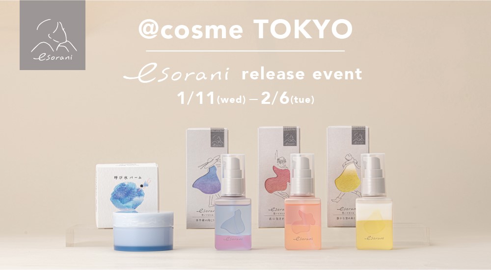 D2C新ブランド『esorani(エソラニ)』がポップアップイベントを開催　オリジナルノベルティがもらえる発売記念キャンペーンも実施