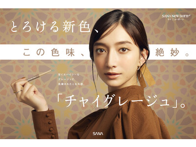【9月5日】1本で多機能！簡単プロ級メイク『サナ　ニューボーン』から、1本で簡単にニュアンスEyeが叶う「クリーミーアイペンシル」新色グレージュ　発売