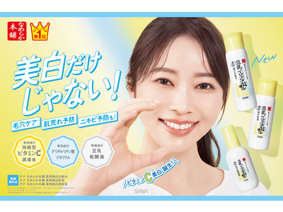 【2024年2月20日】豆乳スキンケア市場No.1※1『なめらか本舗』から、肌荒れ防止＆毛穴ケア※2して透明感のあるお肌に導く「化粧水」「乳液」「美容液」 新発売