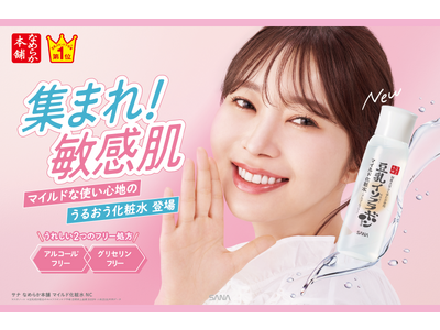 【2024年2月6日】豆乳スキンケア市場No.1*1『なめらか本舗』から、マイルドな使い心地で乾燥からお肌をバリアする「敏感肌用化粧水」 新発売