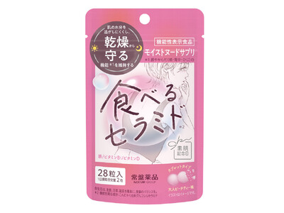 【9月30日】ナチュラルメイクブランド『素肌記念日』から、インナーケアが登場！タブレットタイプで美味しく摂取できる「食べるセラミドサプリ」 発売