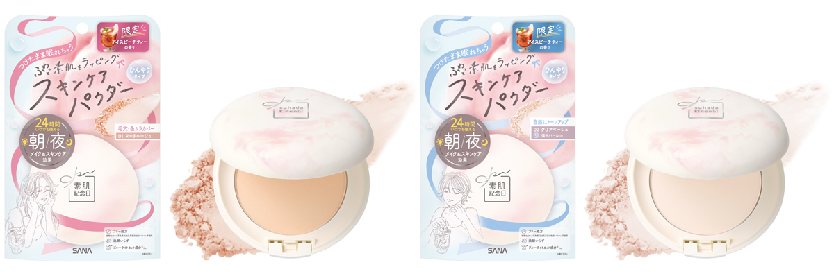 【6月3日】ナチュラルメイクブランド『素肌記念日』から、24時間いつでも使える「スキンケアパウダー」この夏だけの香りで限定発売